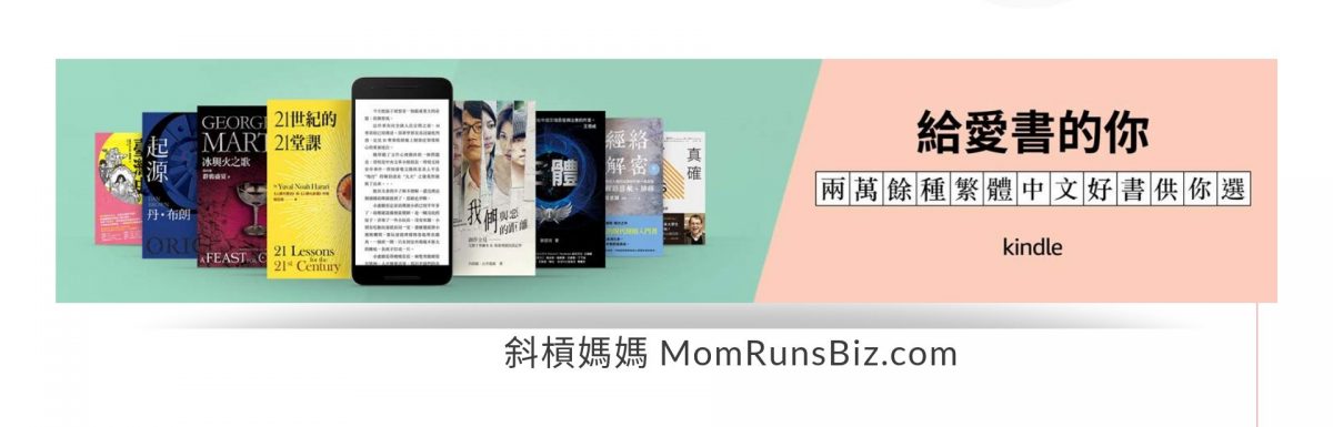 [美國亞馬遜amazon ]  Kindle 電子書開賣兩萬多本繁體中文書