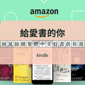 Amazon 中文電子書